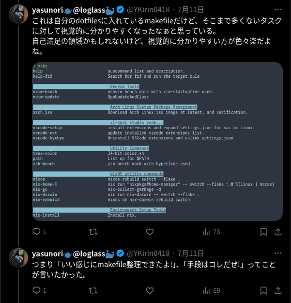 補足投稿の一部抜粋