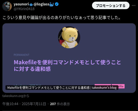 補足の投稿